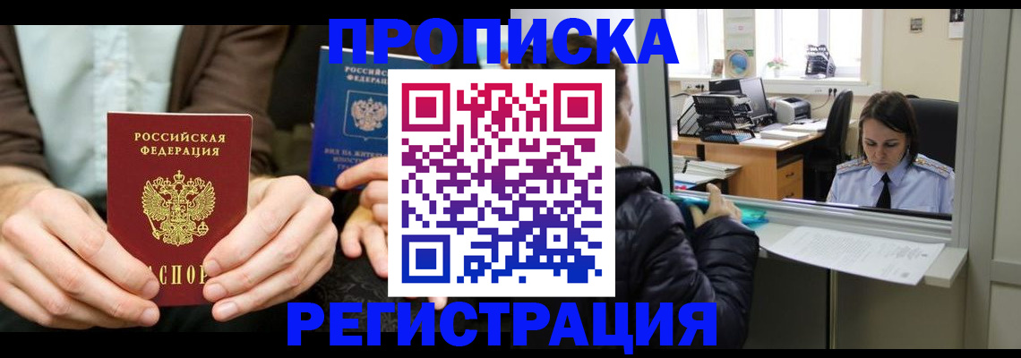 прописка в Пензенской области
