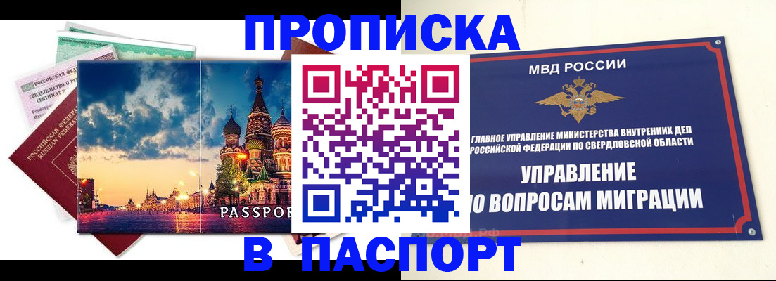 прописка в Пензенской области