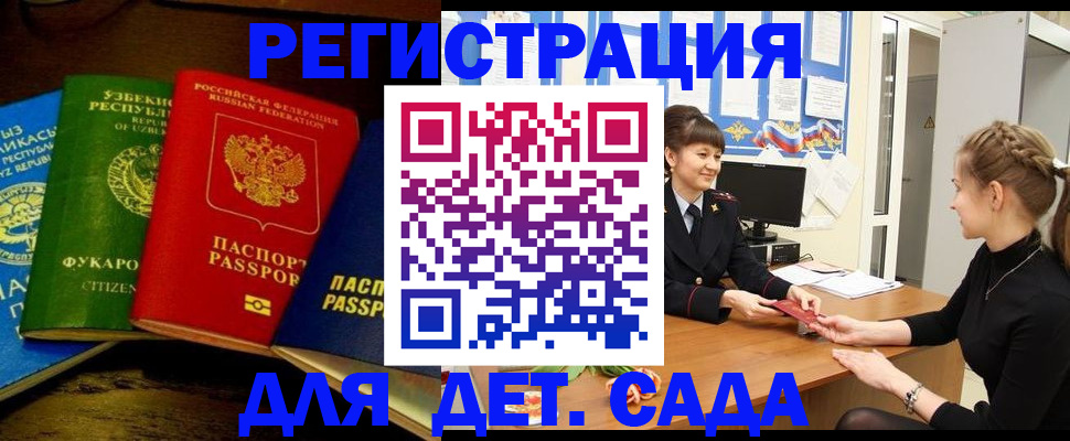 купить прописку в Пензенской области