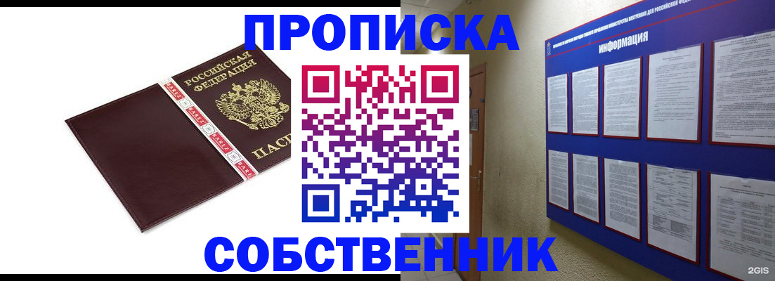 прописка от собственника в Пензенской области